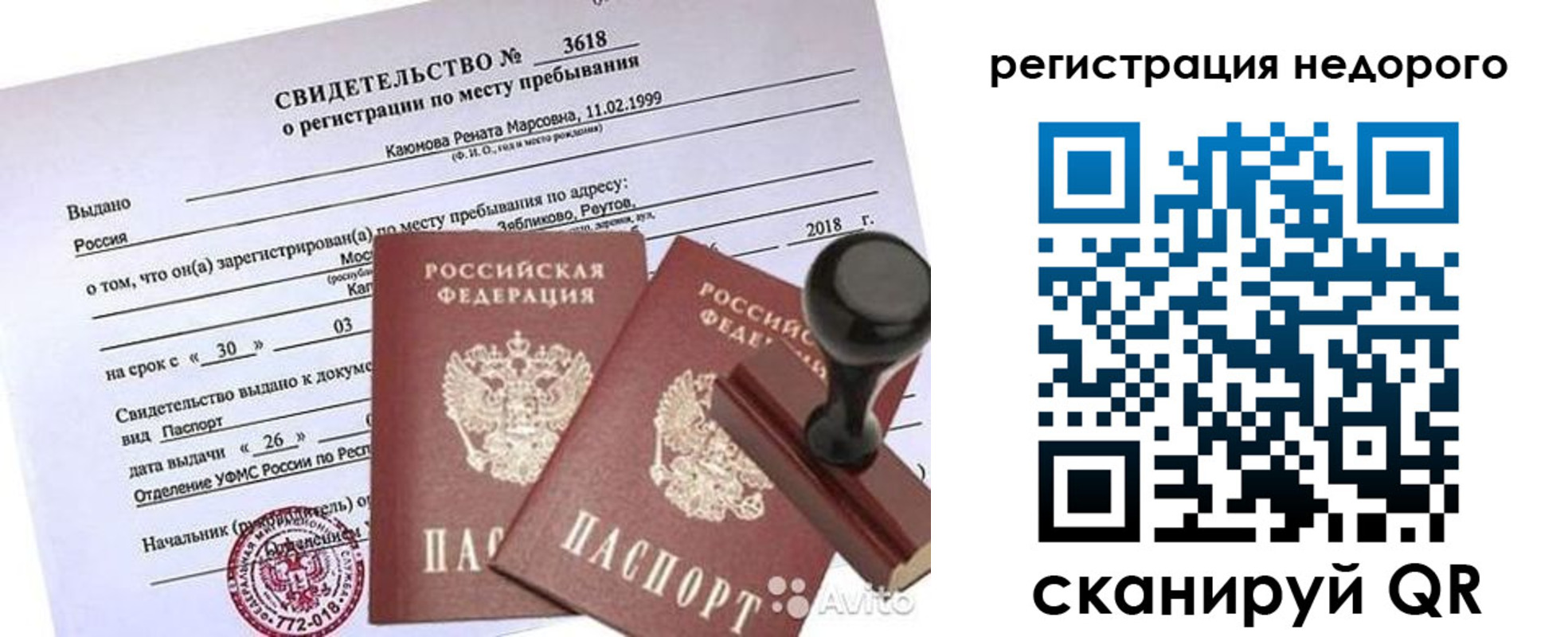 временная регистрация надежно в Хадыженске