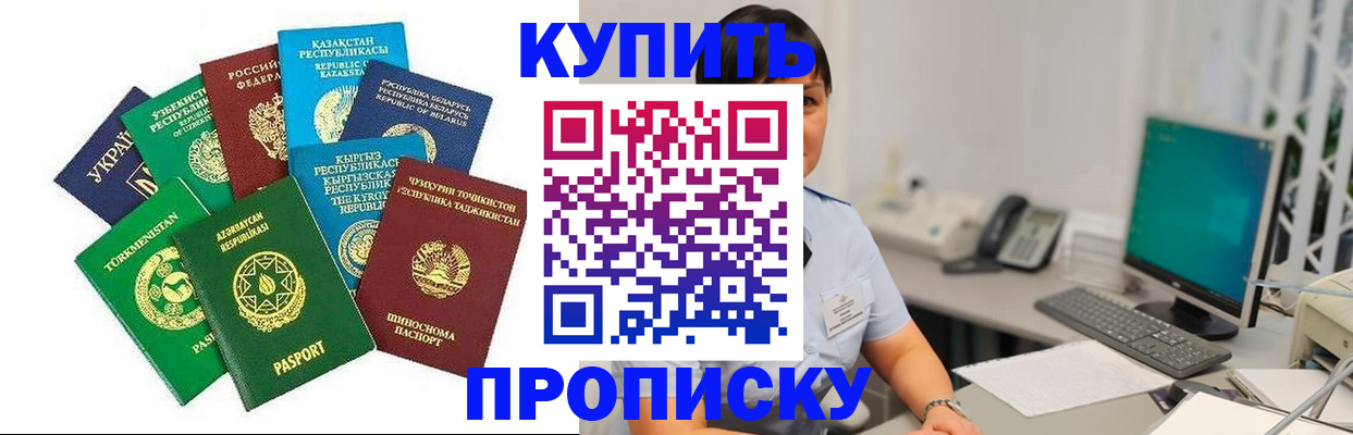 прописка в Хадыженске