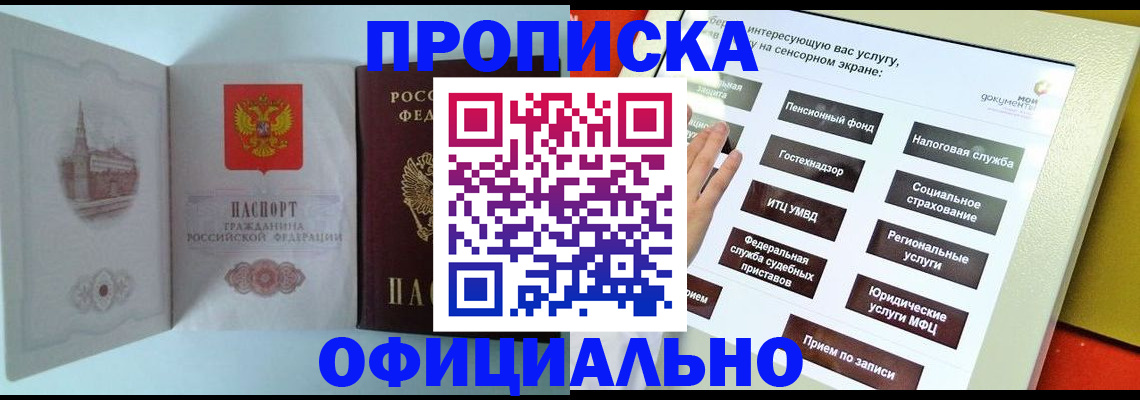 временная регистрация для всех в Хадыженске